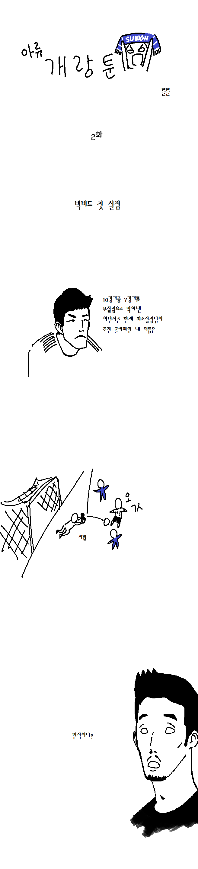 1.png : 아류 개랑툰 2화 1.png : 아류 개랑툰 2화