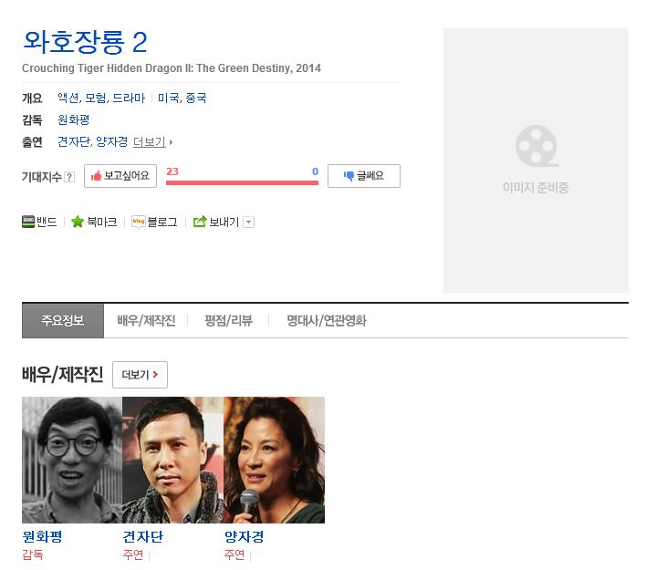 와호장룡2.JPG