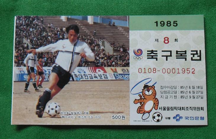 축구복권.jpg