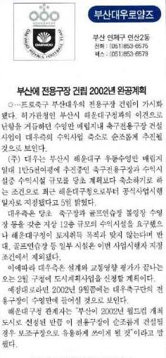 부산전용구장.JPG