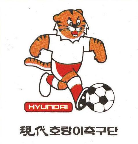 현대_호랑이_축구단_sonpd1985.jpg