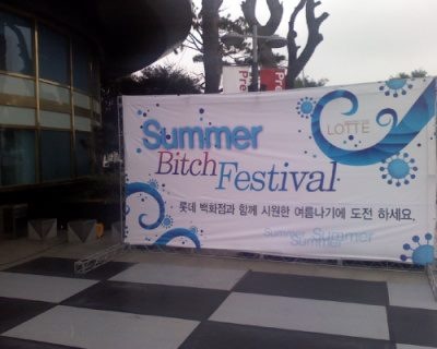 썅년페스티벌.JPG