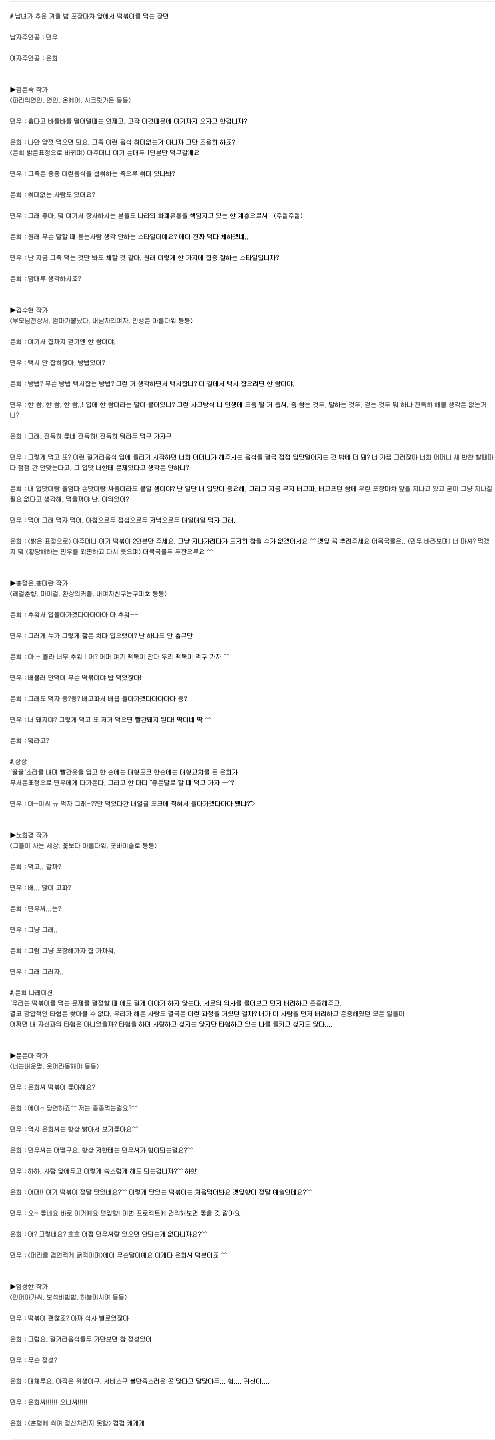드라마_작가별_떡볶이_먹는_장면___인스티즈_인티포털.png