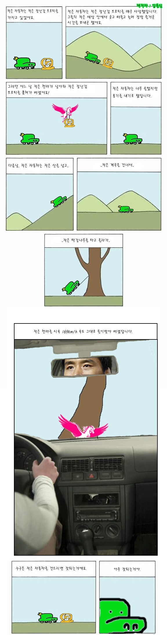 작은_자동차_이야기.jpg