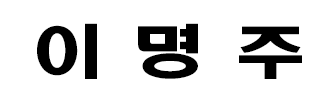 리동무.png