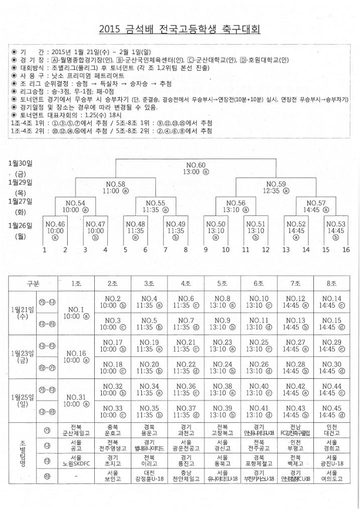 금석배_대진표.jpg