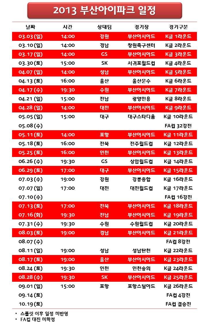 2013 부산 일정 v2.0.jpg