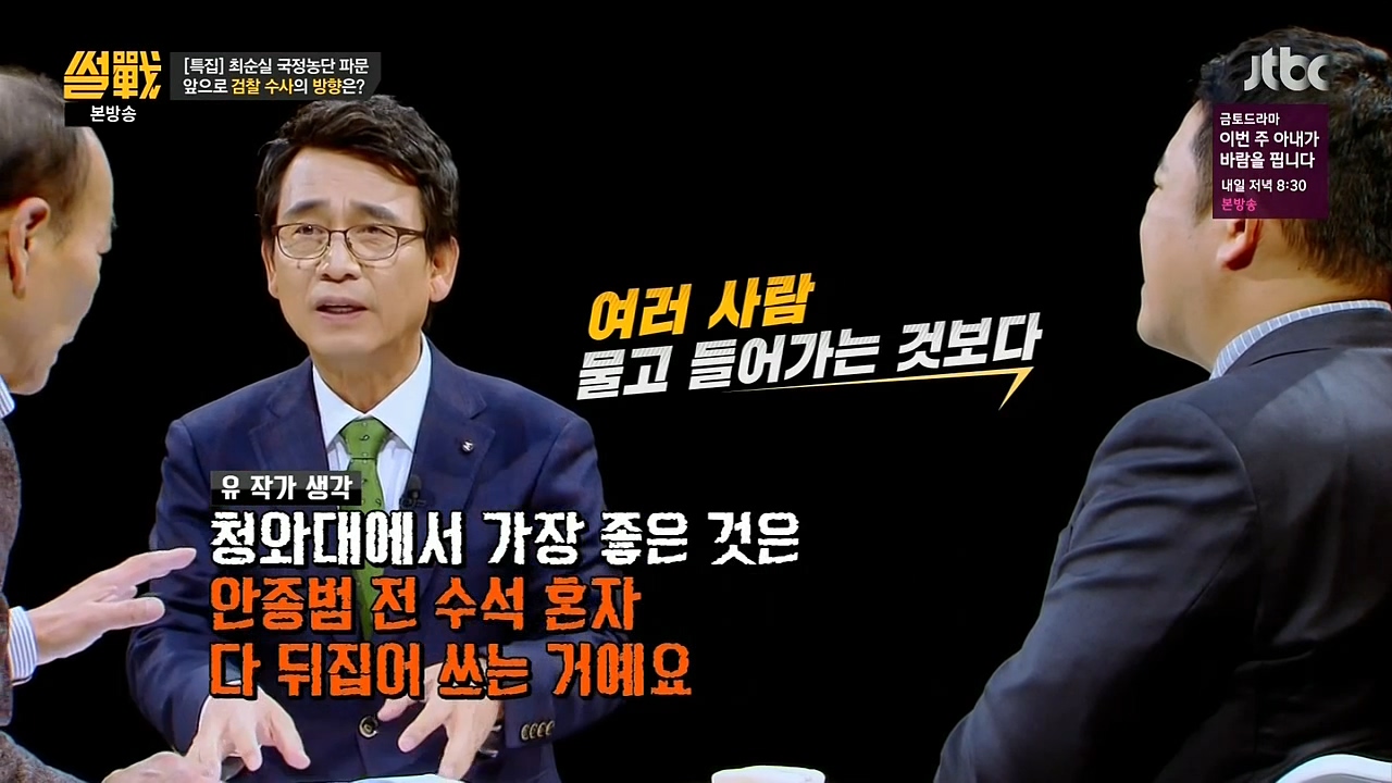 썰전.E191.161103.x264.720p-국기문란.mp4_20161105_220300.941.jpg