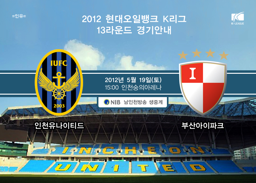 [K리그 13R] 인천유나이티드 VS 부산아이파크 : [13R]IUFC-BSFC.jpg