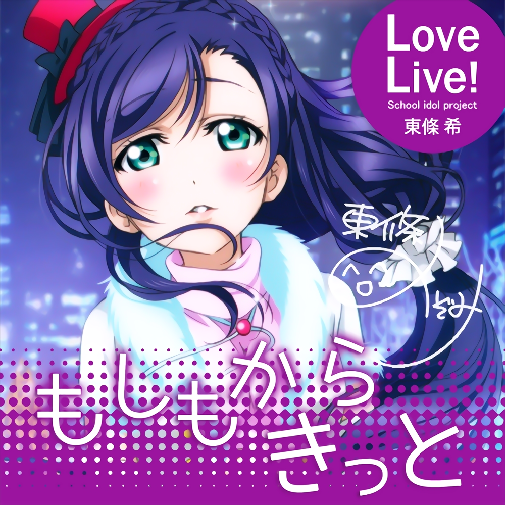 Lovelive! - season 2 BD5 Moshimo Kara Kitto.png