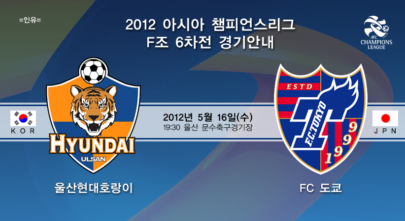 [ACL F조] 울산현대 VS FC도쿄 : F조(울산-도쿄).jpg
