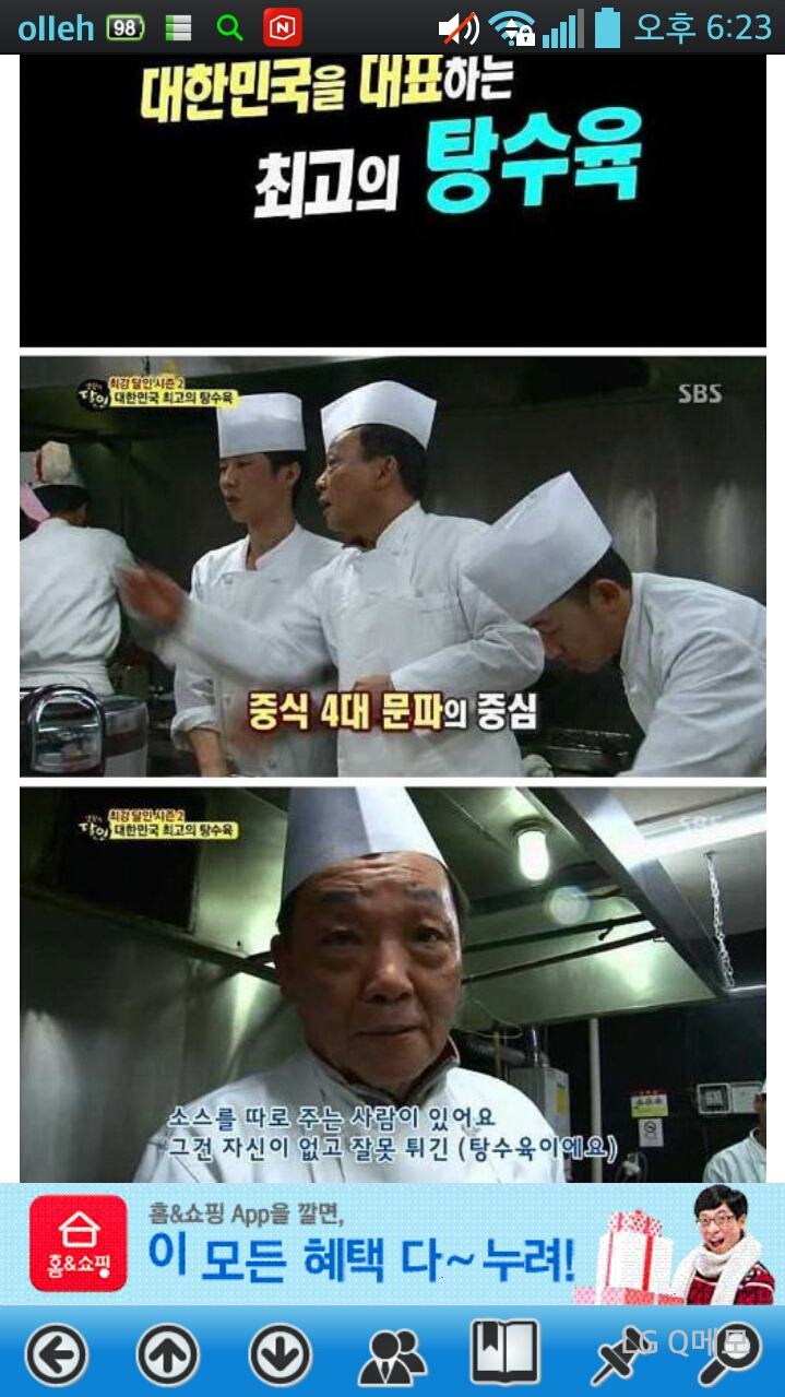 [addon_is_mobile]밑에 탕수육 이야기가 나와서 : 2014-01-27-18-23-57.jpg