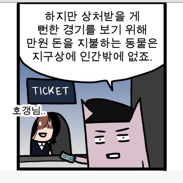 웃짤_샤빠_상처받을게 뻔한 경기를 보기위해.jpg