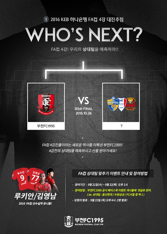 2016FAcup_BucheonFC1995_semiFinal.jpg