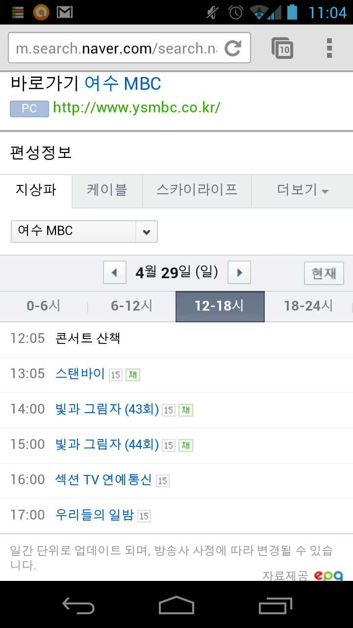 Screenshot_2012-04-29-11-04-30.png : 여수MBC 중계 있다고 한 놈 나와 Screenshot_2012-04-29-11-04-30.png : 여수MBC 중계 있다고 한 놈 나와