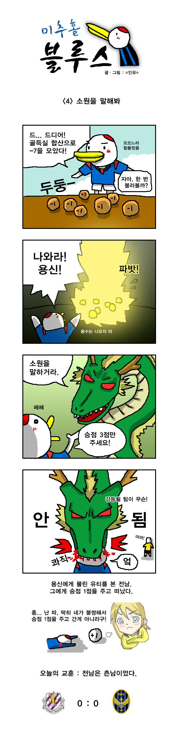 미추홀블루스04.jpg : 미추홀블루스 04화