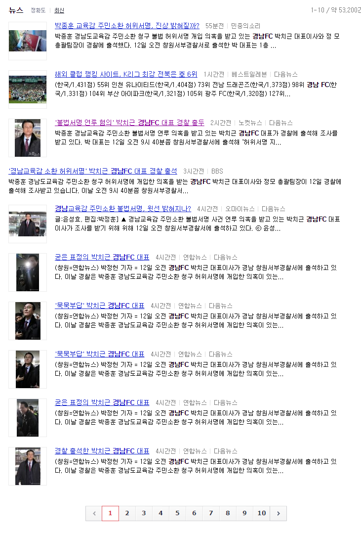 경남fc – Daum 뉴스 검색.png
