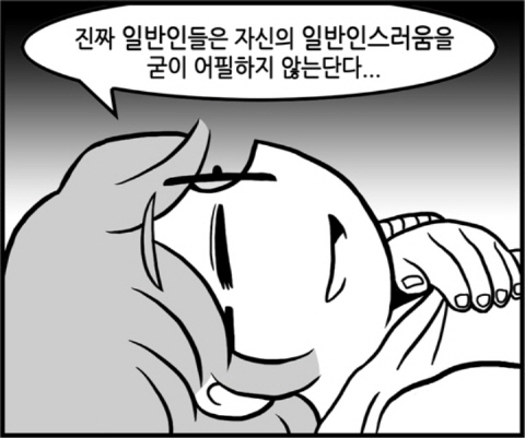 일반인.JPG