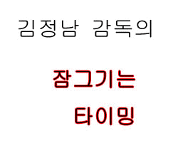 울산의_필승전술.gif