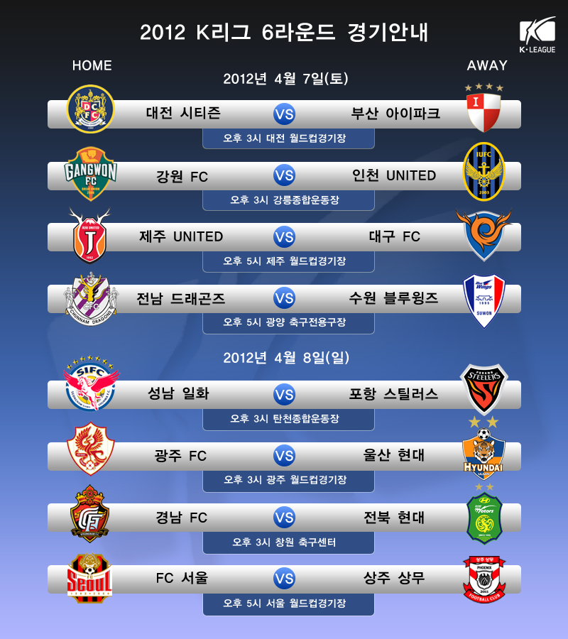 K리그 6R 경기안내.jpg : K리그 6R 경기안내 K리그 6R 경기안내.jpg : K리그 6R 경기안내