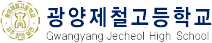 http___gwangcheol.hs.jne.kr_user_gwangcheol_hs_mycodyimages_header_logo.png