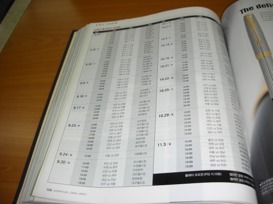 2006년 모 스포츠 주간지의 크리그 구단 스쿼드 분석.jpg : 2006시즌정규리그후반기일정1.jpg
