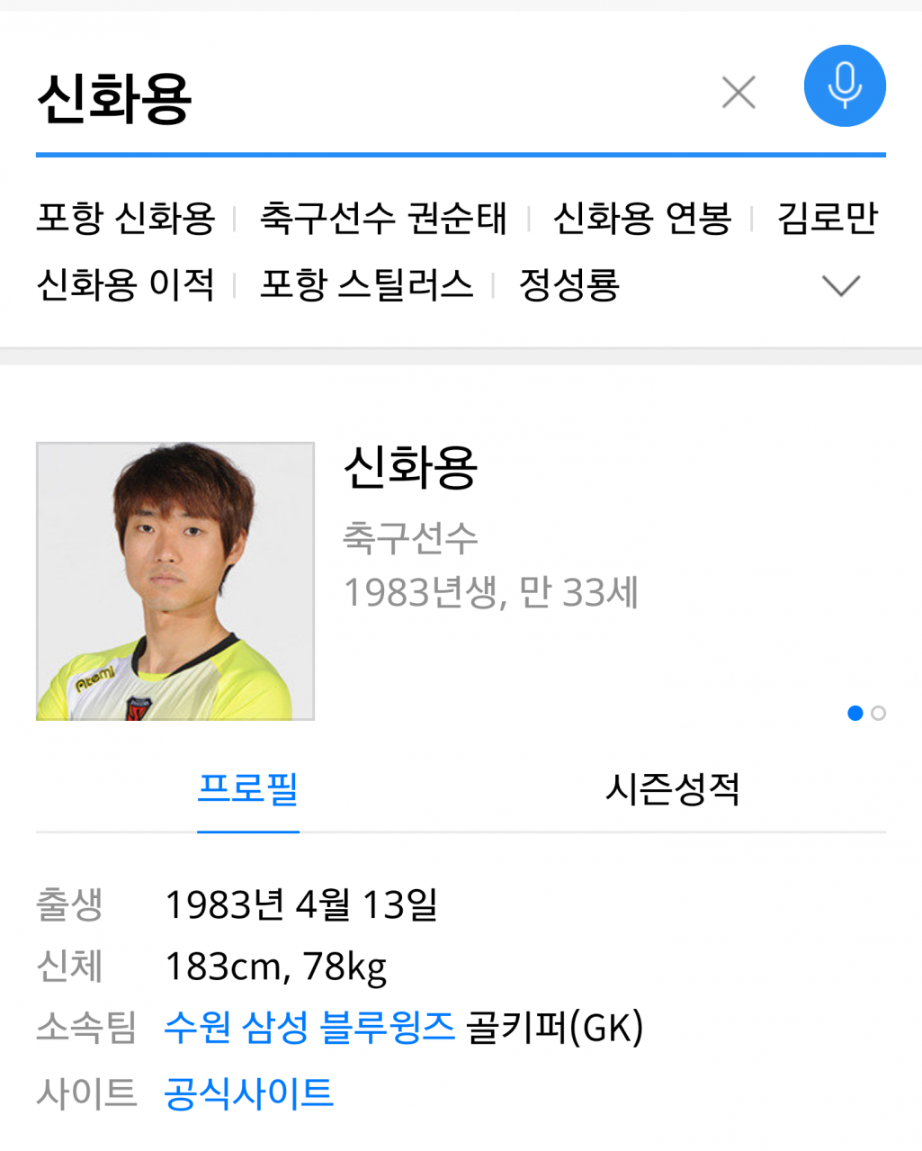 신화용.png